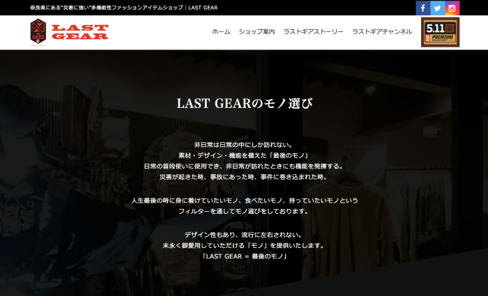 LASTGEAR ホームページ公開